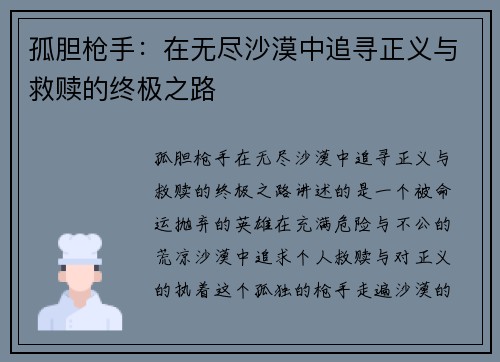 孤胆枪手：在无尽沙漠中追寻正义与救赎的终极之路