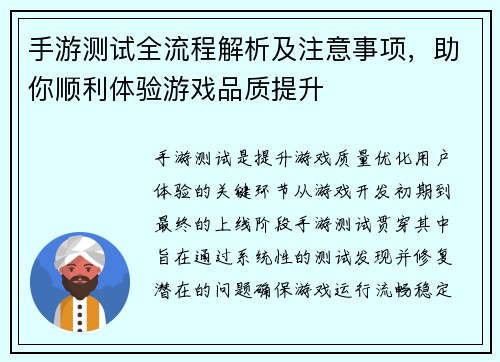 手游测试全流程解析及注意事项，助你顺利体验游戏品质提升