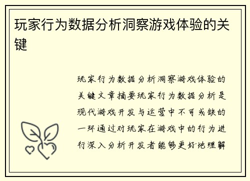 玩家行为数据分析洞察游戏体验的关键